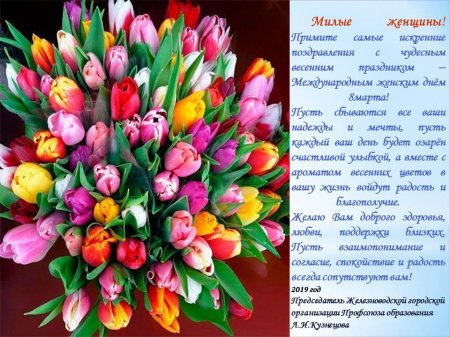 Поздравление с 8 марта